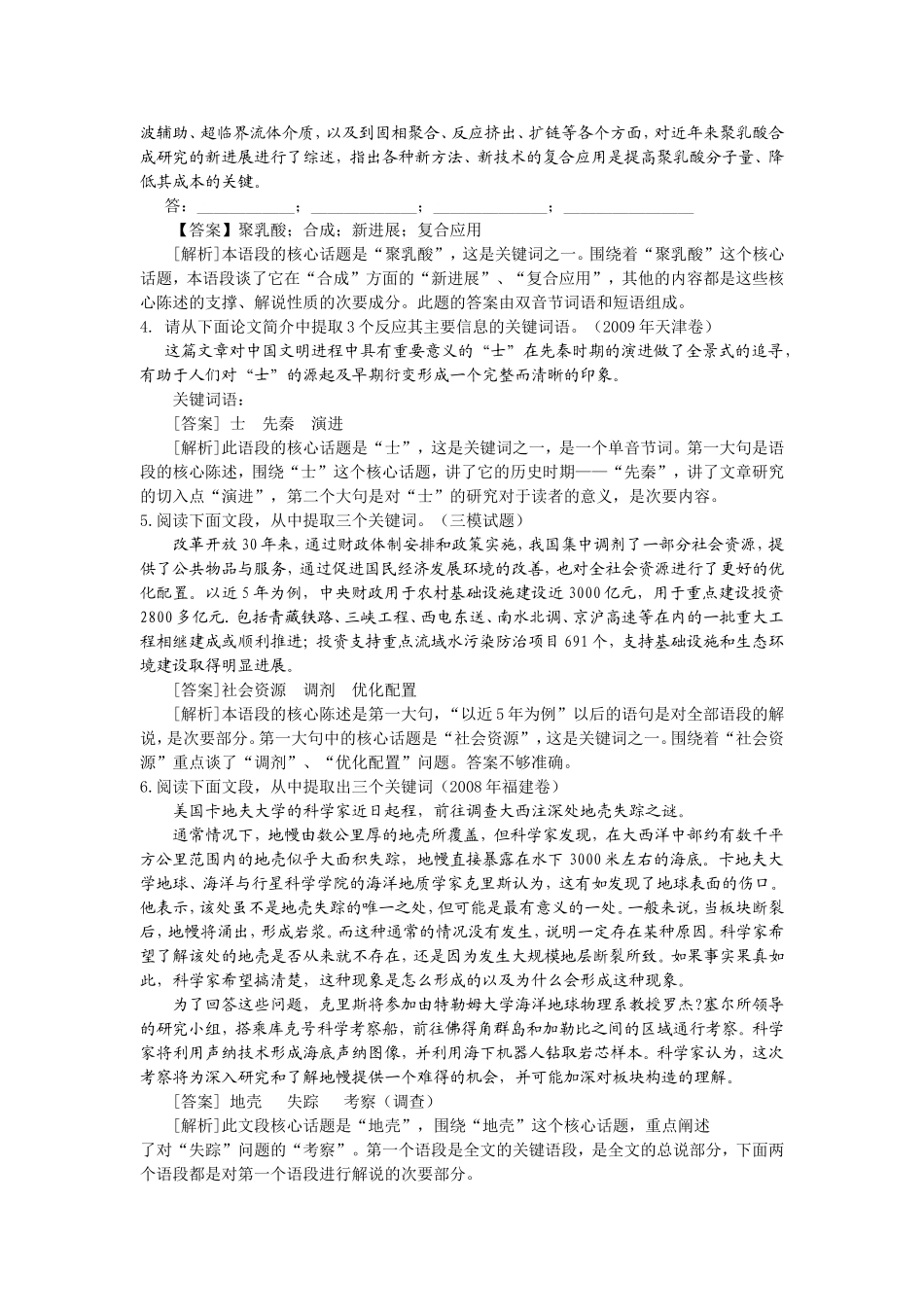 如何提取关键词_第2页