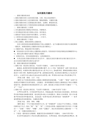 如何提取关键词