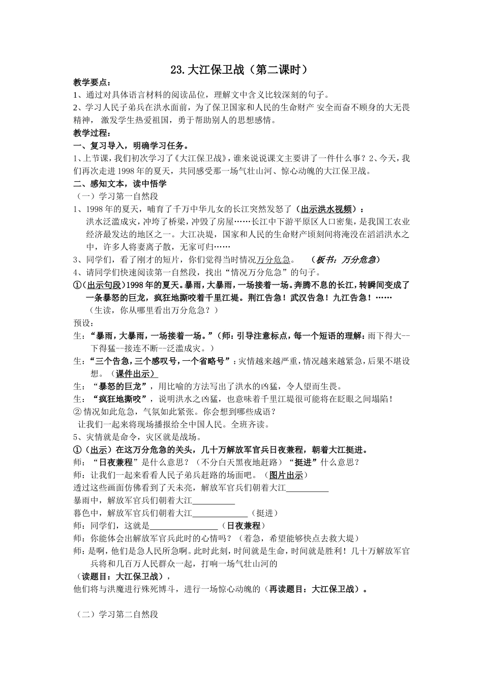 大江保卫战（第二课时）_第1页