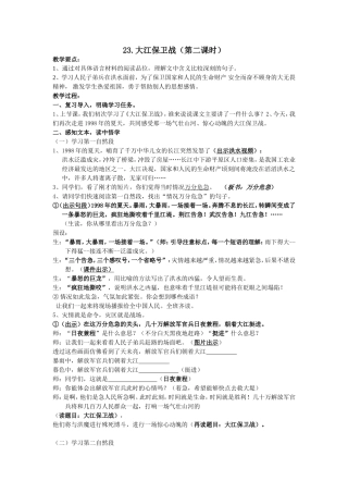 大江保卫战（第二课时）