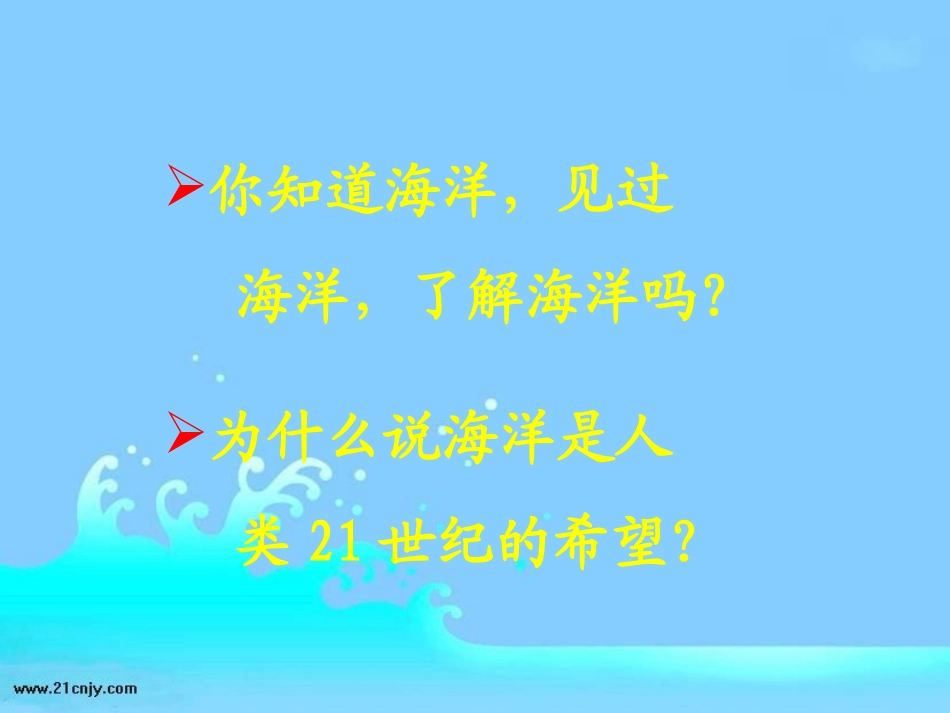 《海洋—21世纪的希望》01_第2页