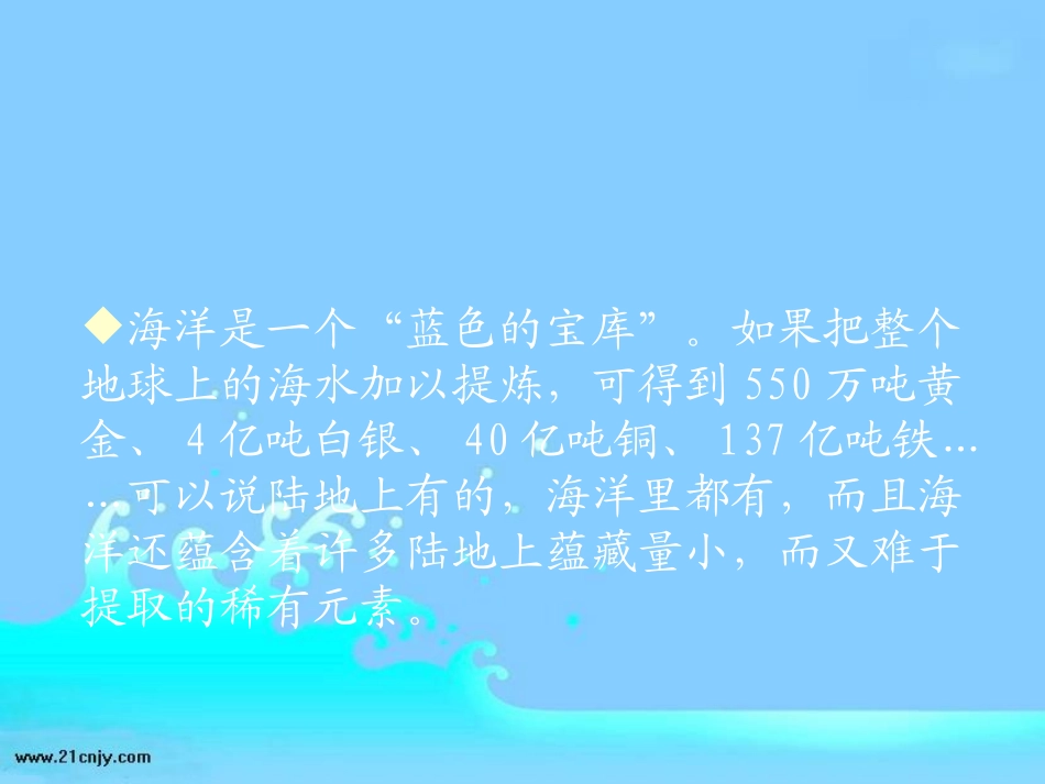 《海洋—21世纪的希望》01_第3页