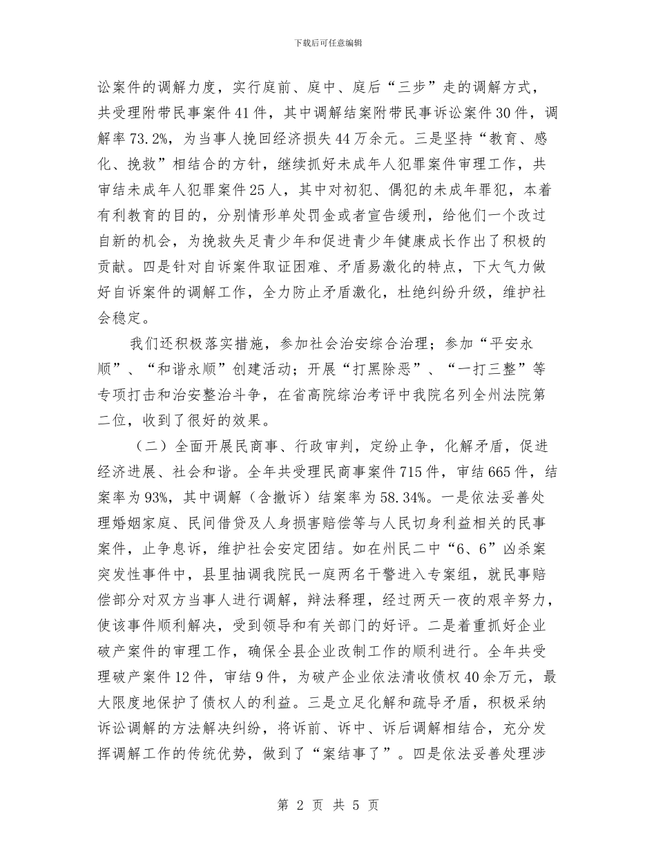 人民法院年终工作总结与人社局2024年工作重点汇编_第2页