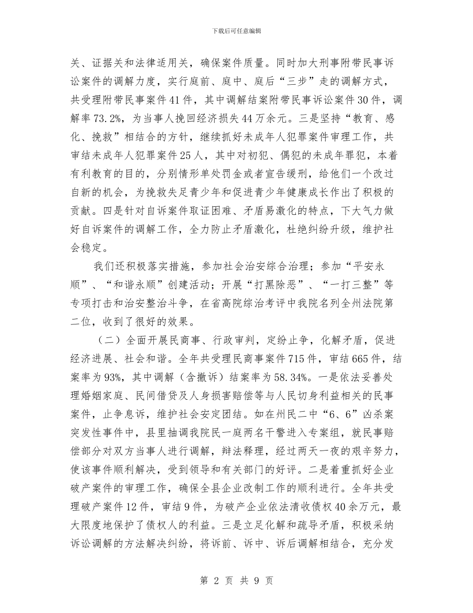 人民法院年终工作总结与人社局双拥工作计划范文汇编_第2页