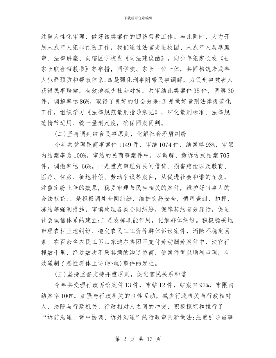 人民法院年度工作总结报告与人民法院机关党支部整改方案汇编_第2页