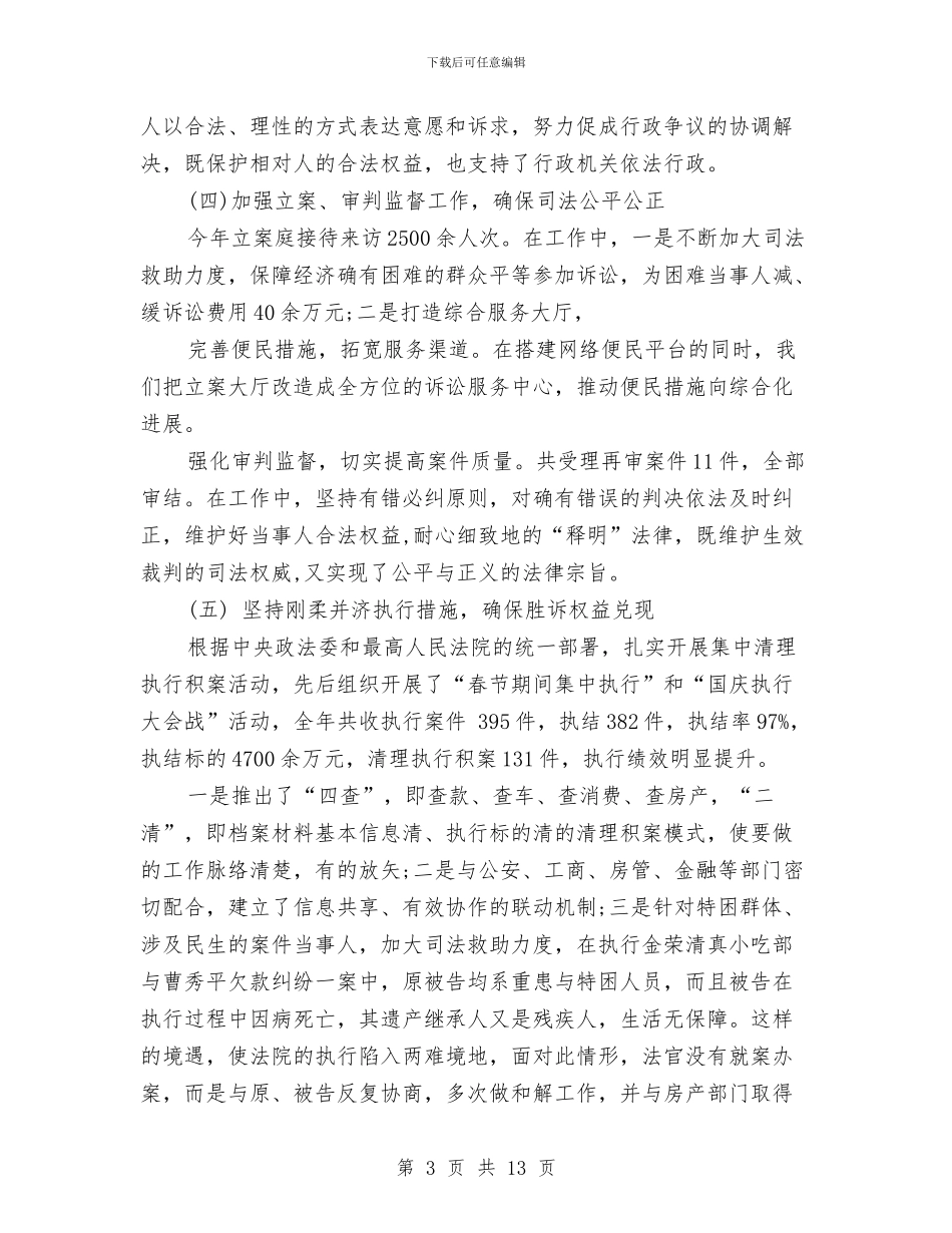 人民法院年度工作总结报告与人民法院机关党支部整改方案汇编_第3页