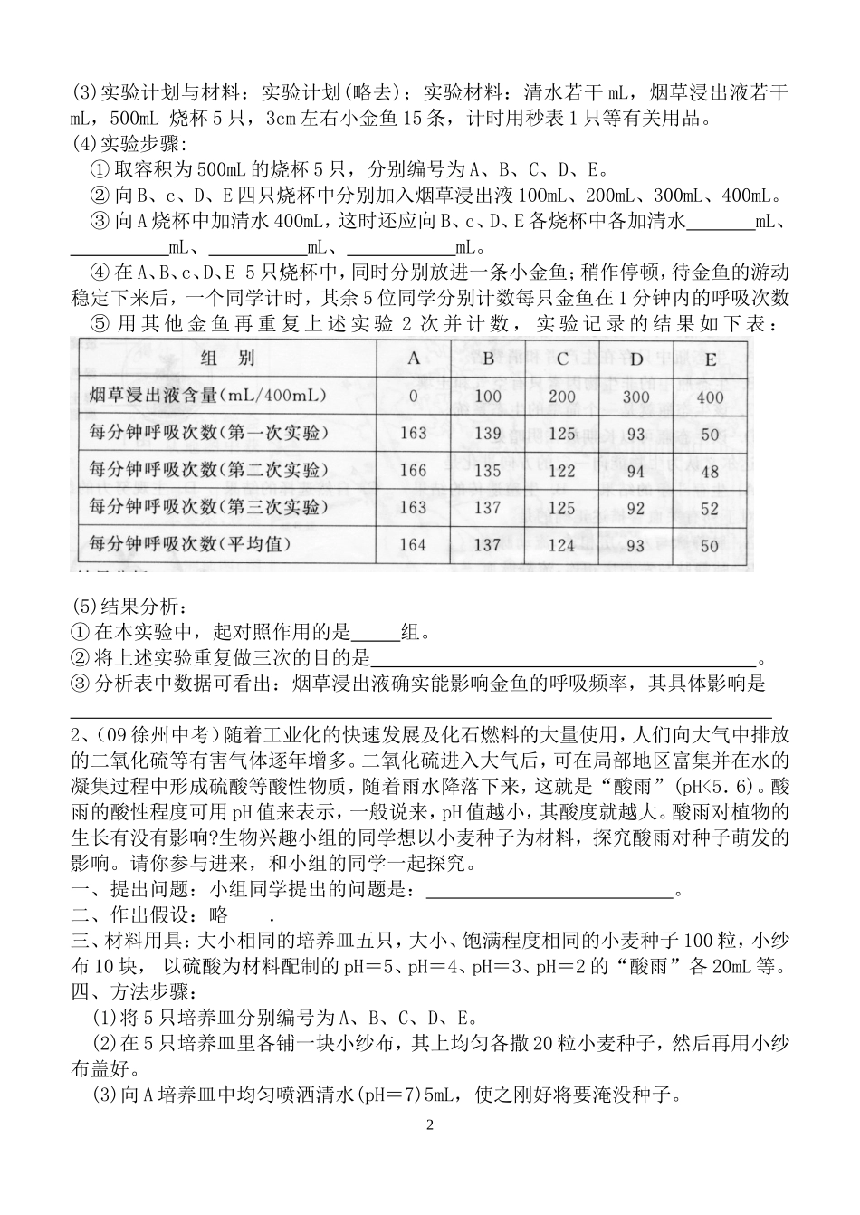 生物会考专题复习教学设计_第2页