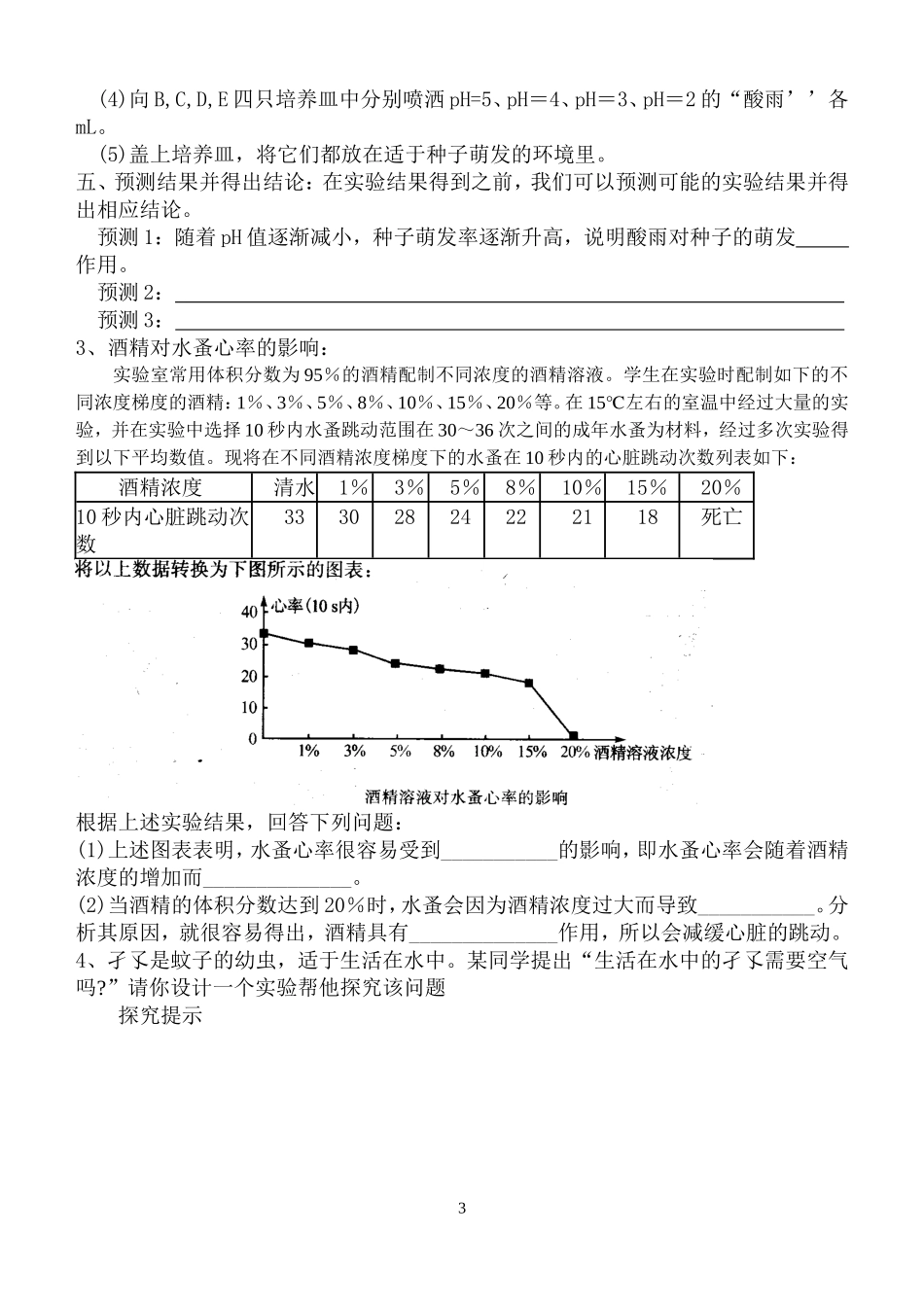 生物会考专题复习教学设计_第3页