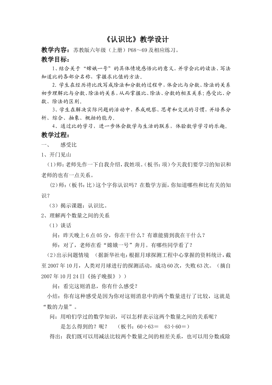 《认识比》教学设计_第1页