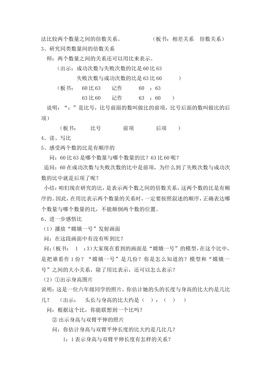 《认识比》教学设计_第2页