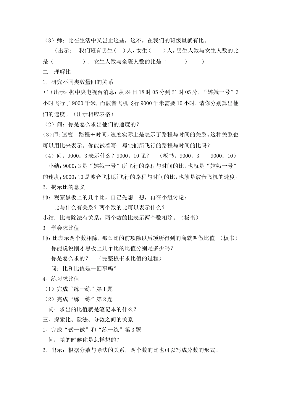 《认识比》教学设计_第3页