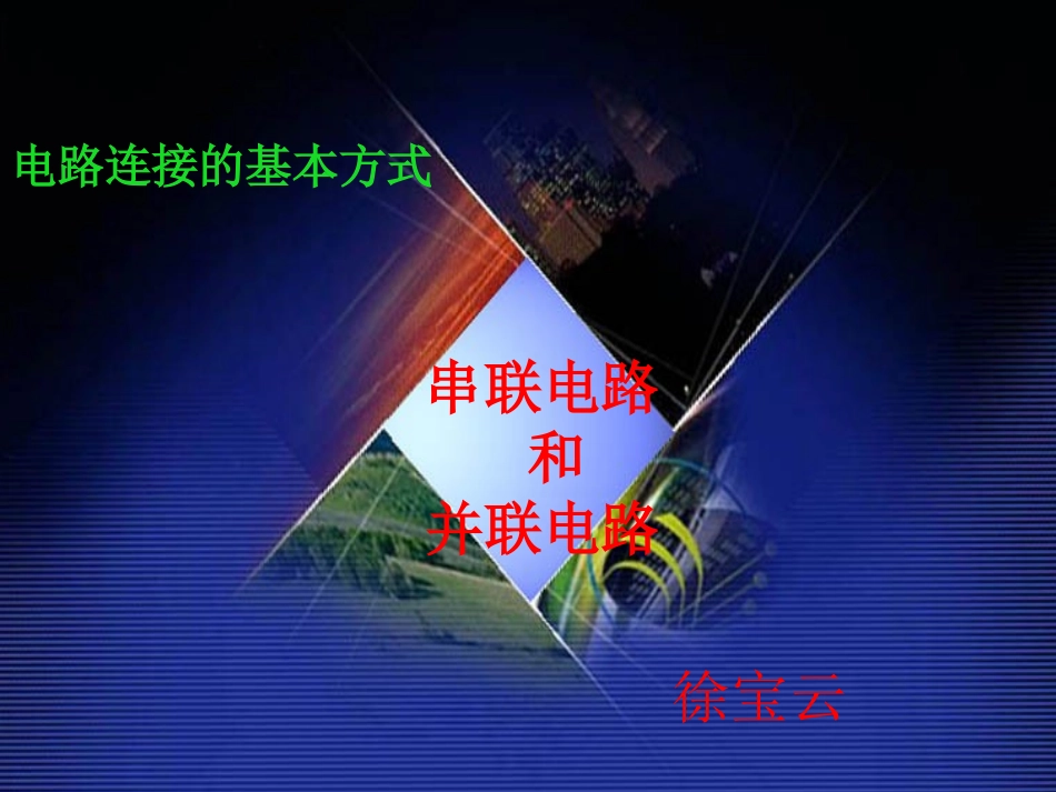 苏教版九年级物理教学课件_第1页