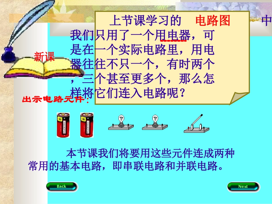 苏教版九年级物理教学课件_第3页
