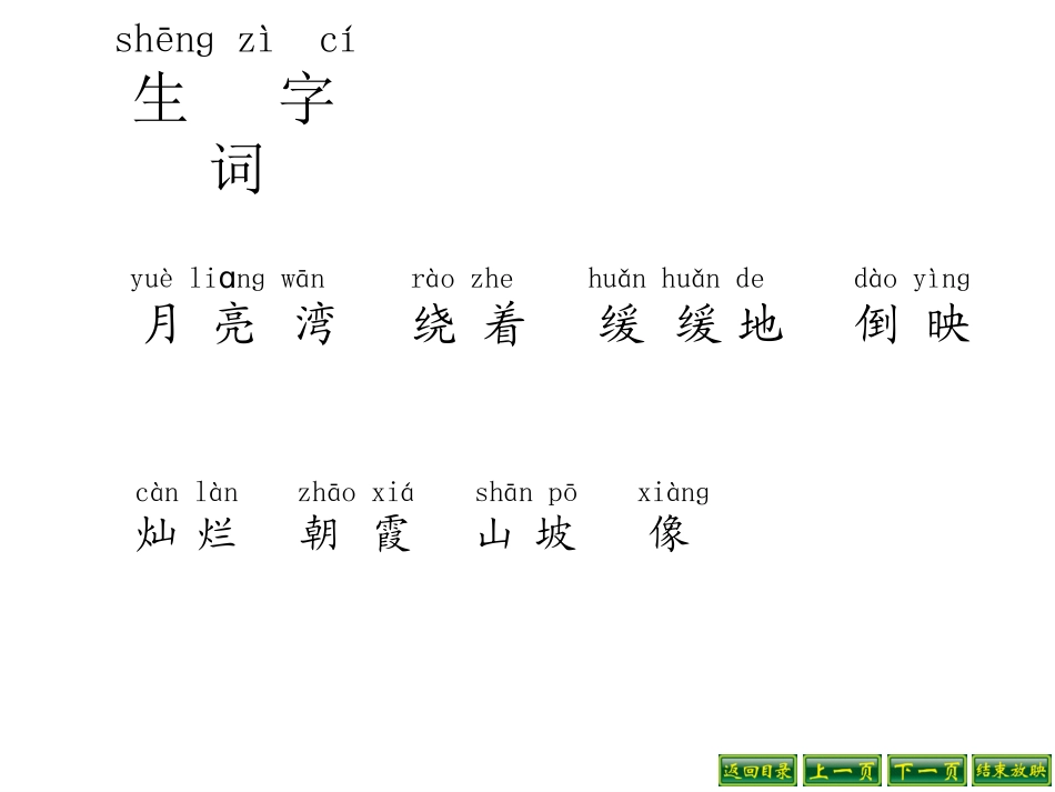 月亮湾 (3)_第2页