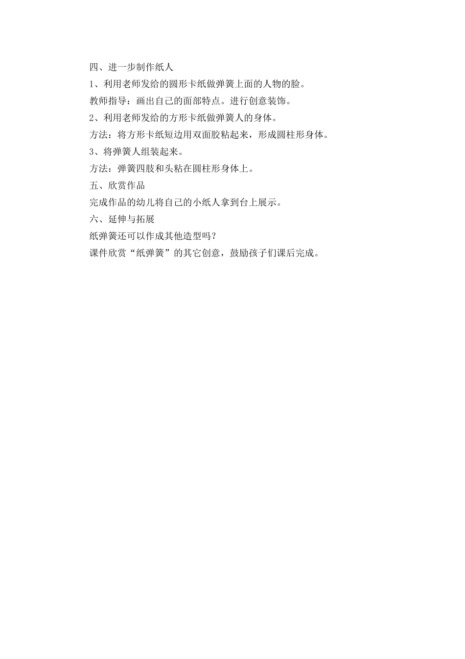 大班创意美术活动《我是弹簧人》_第2页