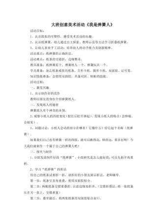 大班创意美术活动《我是弹簧人》