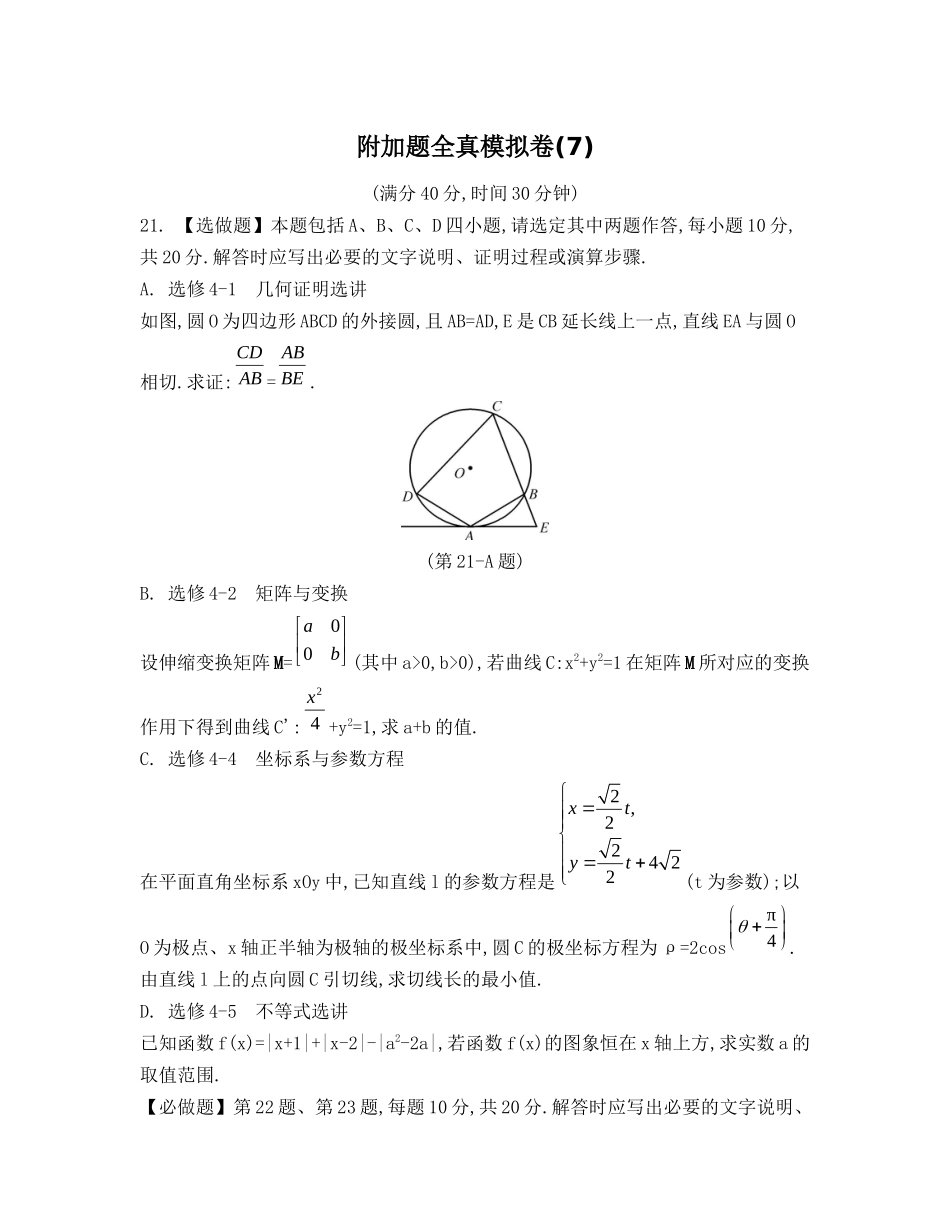 附加题模拟卷_第1页