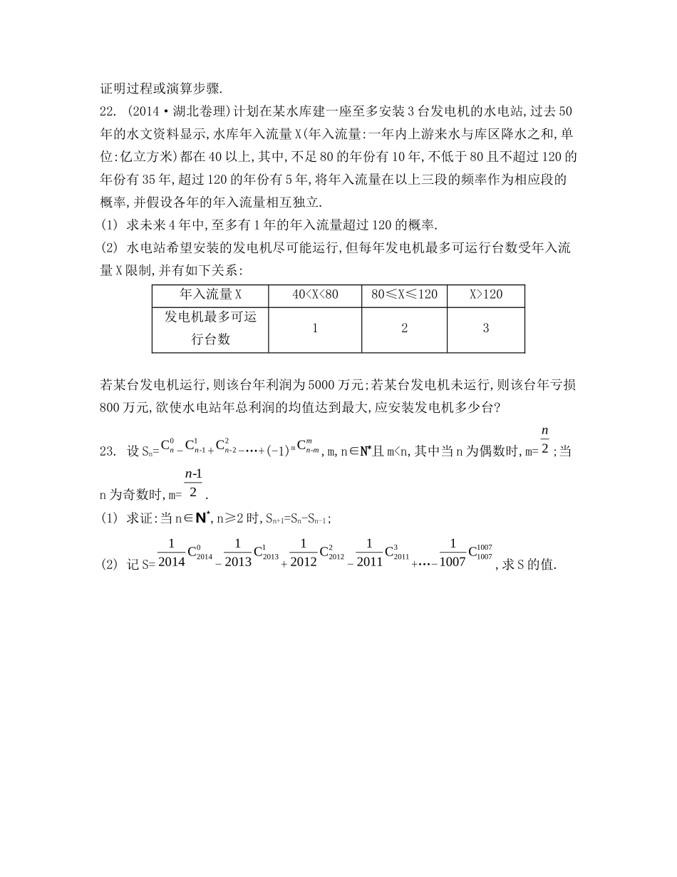 附加题模拟卷_第2页