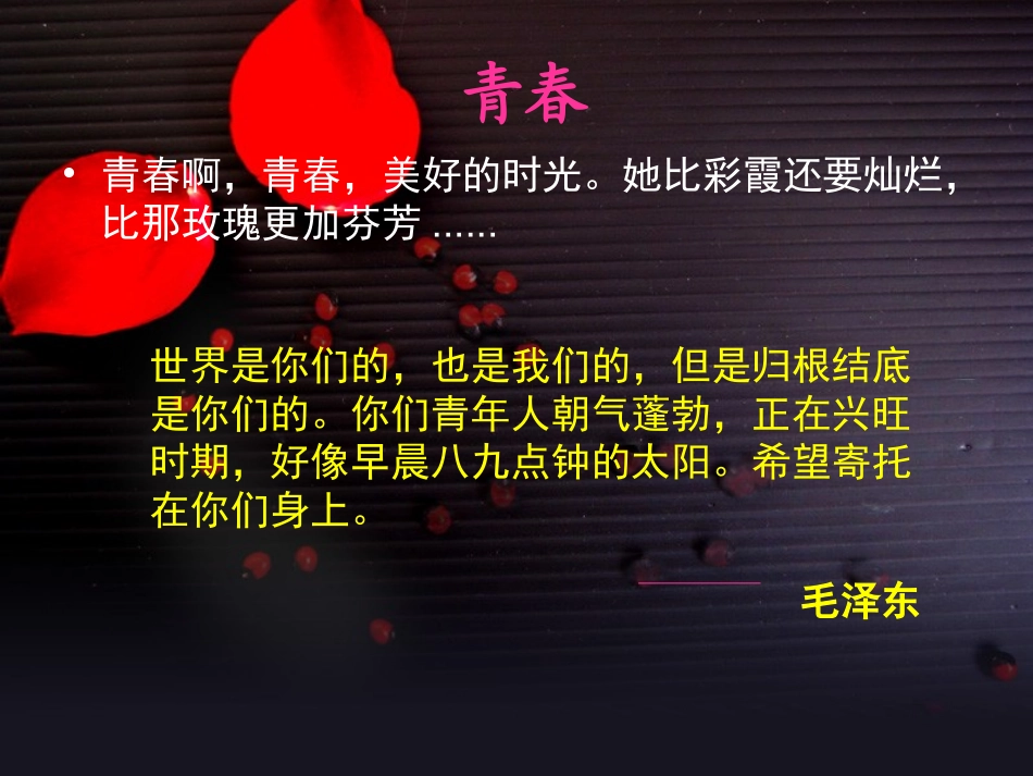 迈好青春第一步_第2页