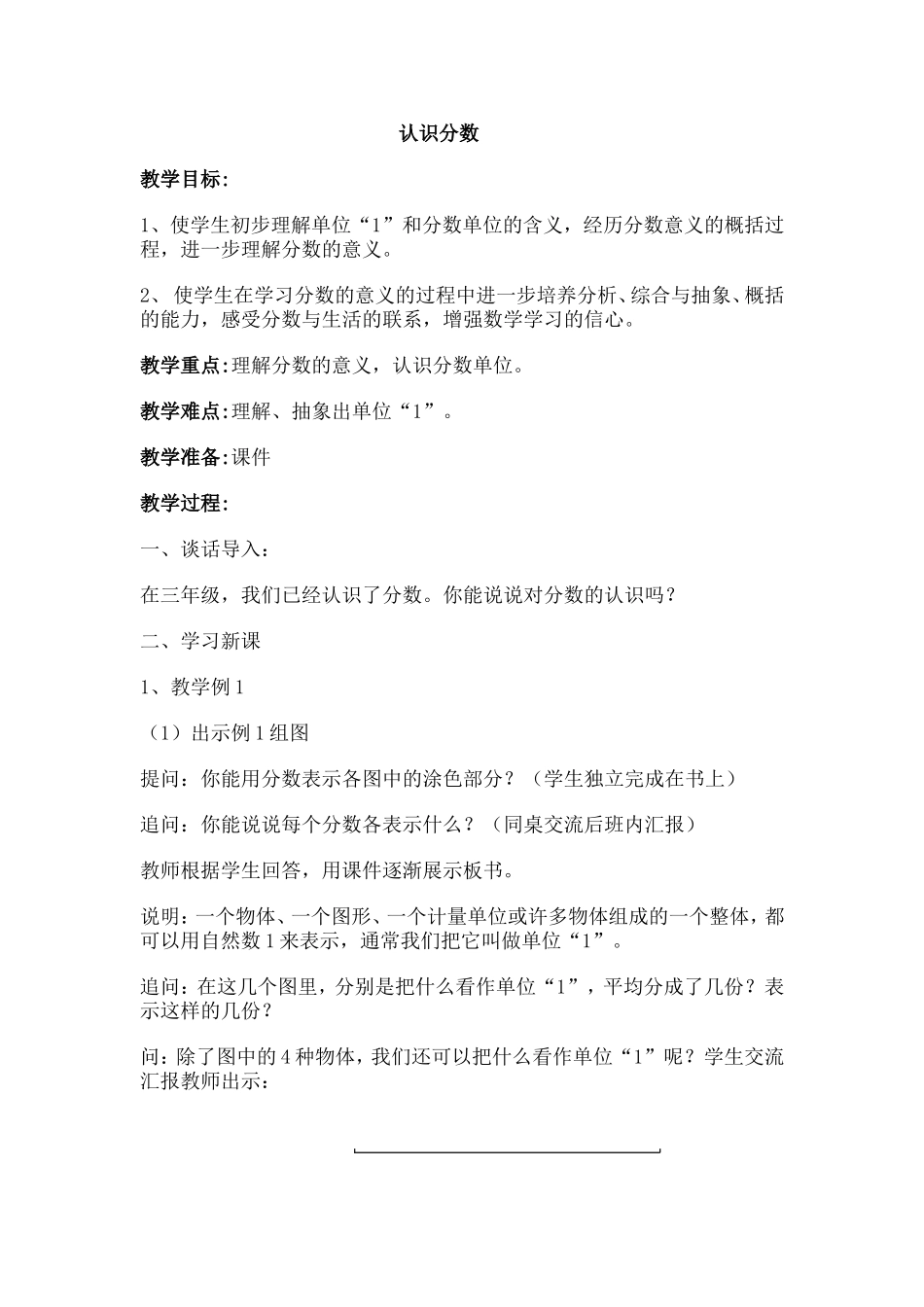 认识分数 (6)_第1页