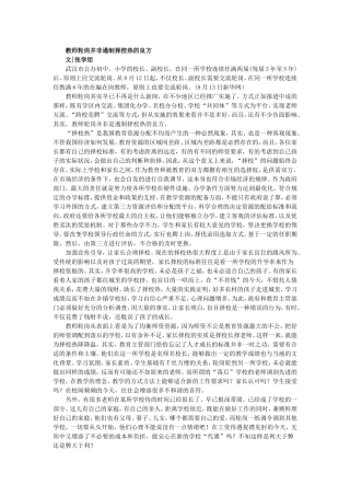 教师轮岗并非遏制择校热的良方