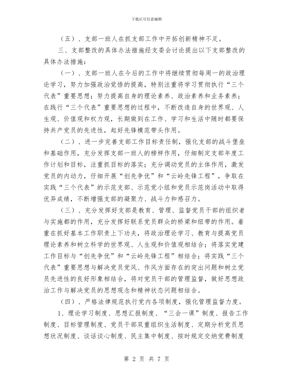 人民法院机关党支部整改方案与人社局2024年工作计划汇编_第2页