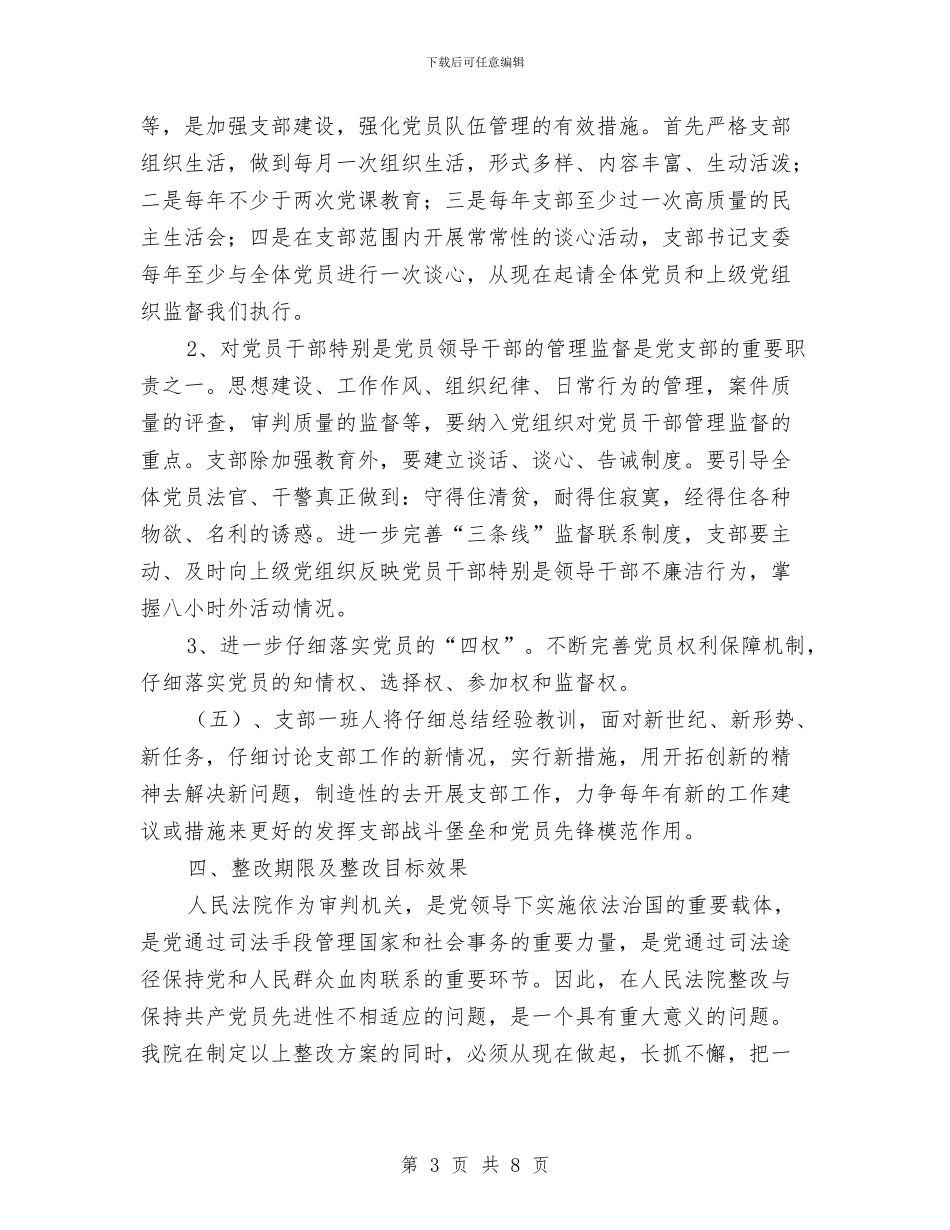 人民法院机关党支部整改方案与人民银行2024年团支部工作计划表汇编_第3页