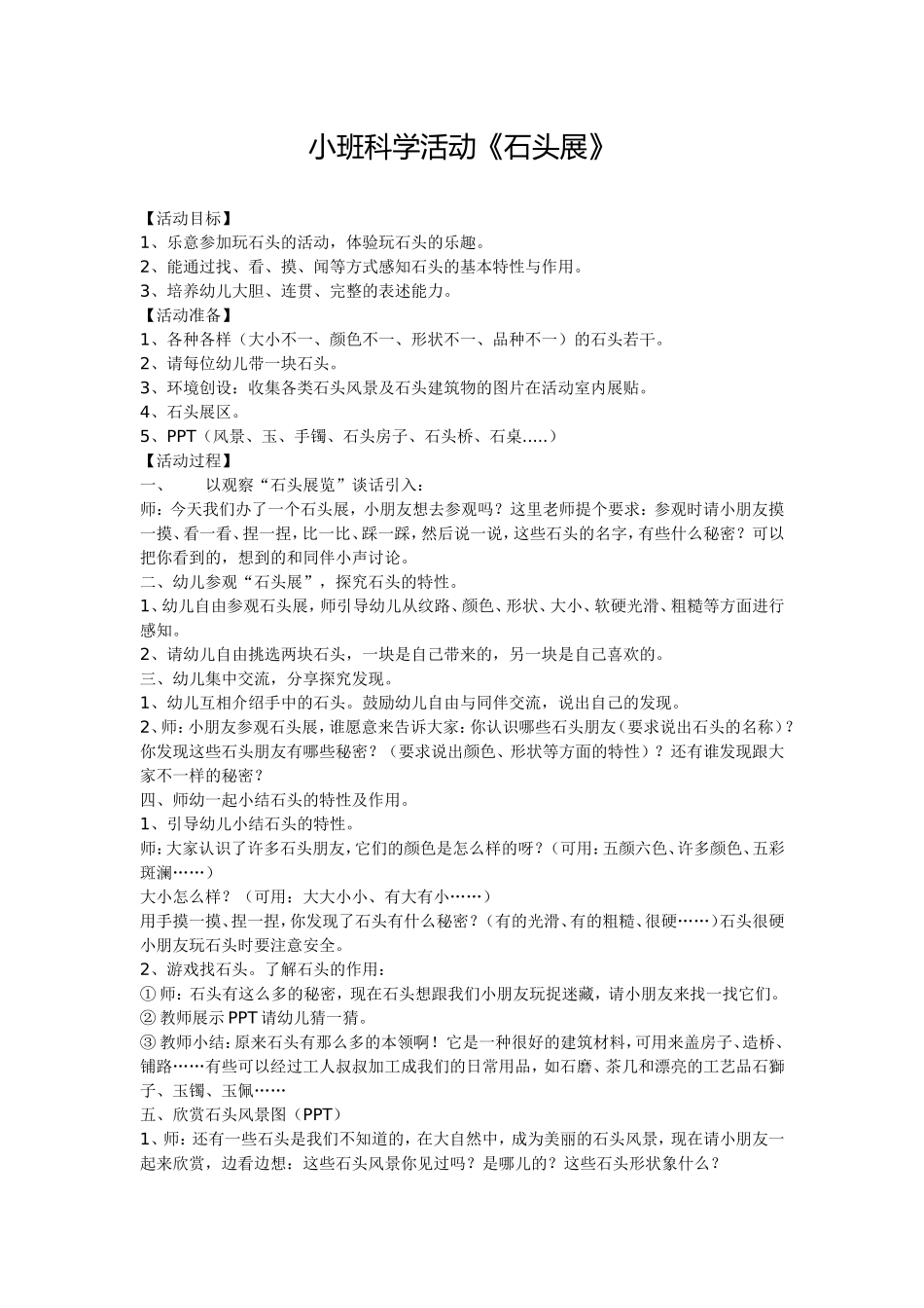 小班科学活动《石头展》_第1页