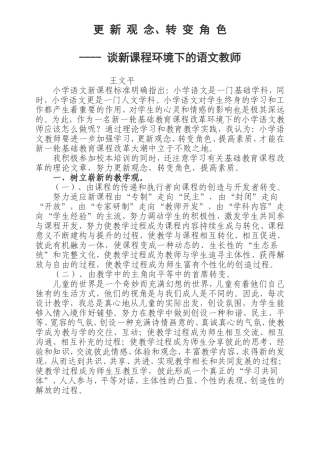 新课程环境下的语文教师