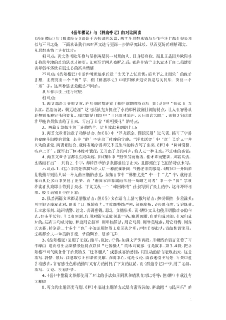 岳阳与醉翁比较阅读