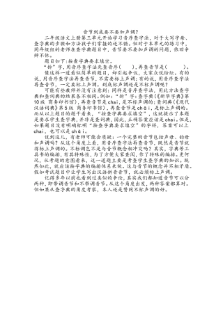 音节到底要不要加声调