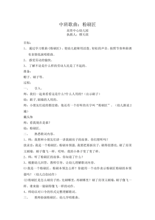 中班：粉刷匠（歌曲）