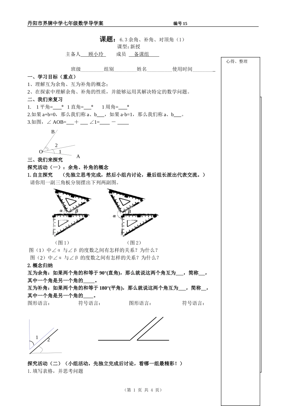 余角补角对顶角导学案_第1页