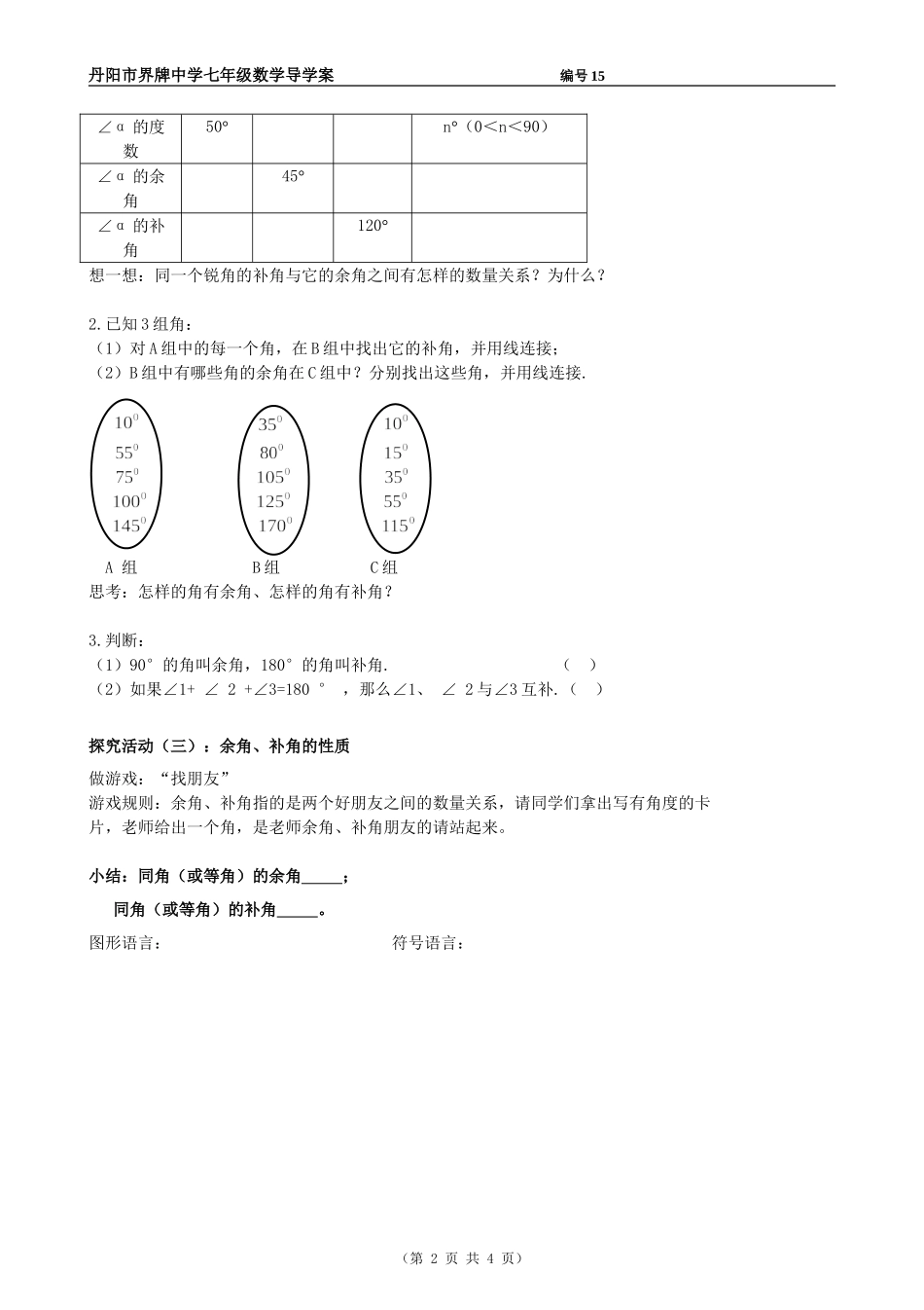 余角补角对顶角导学案_第2页