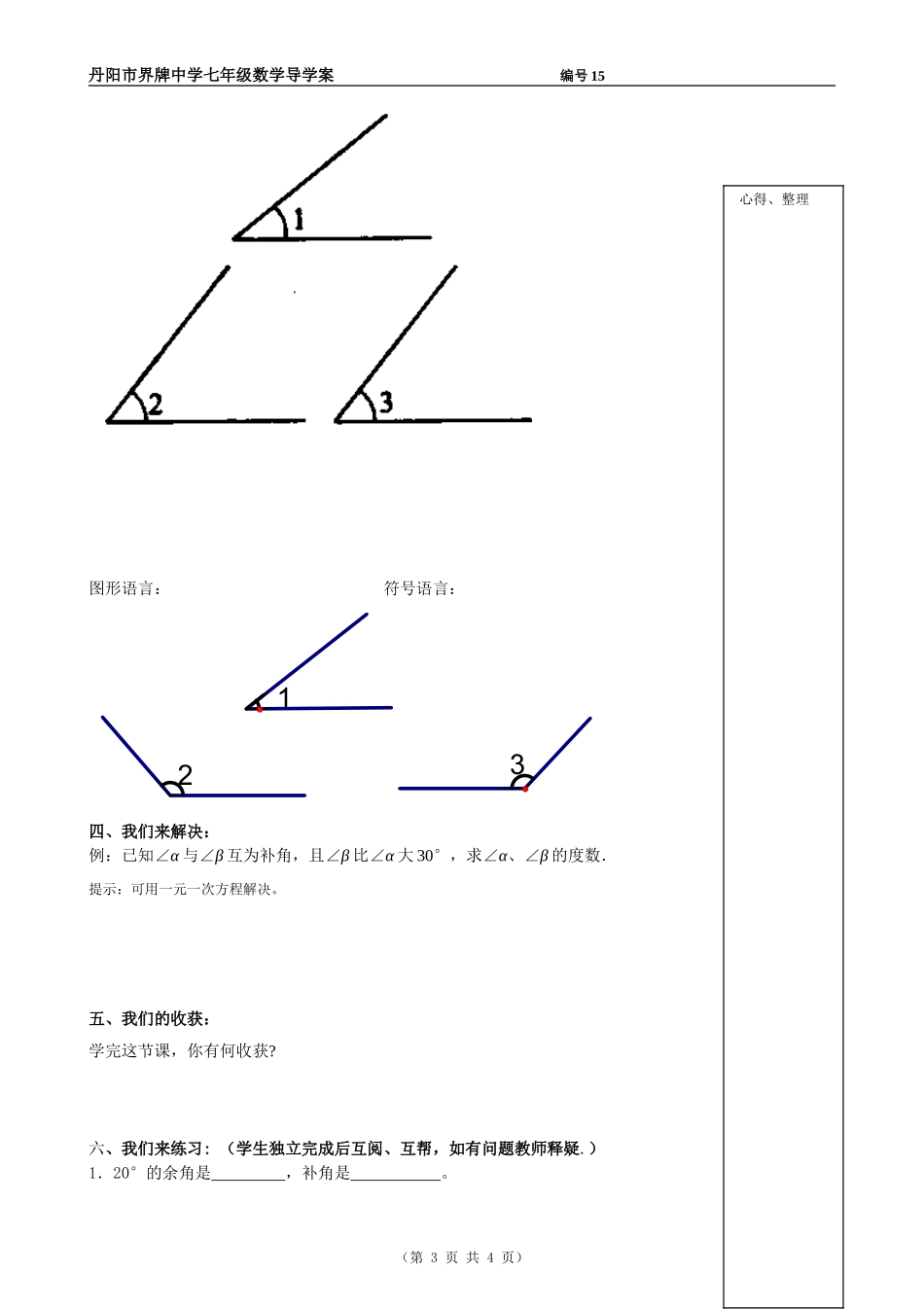 余角补角对顶角导学案_第3页