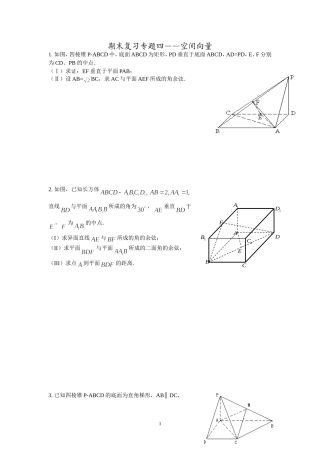期末复习回归专题四——空间向量