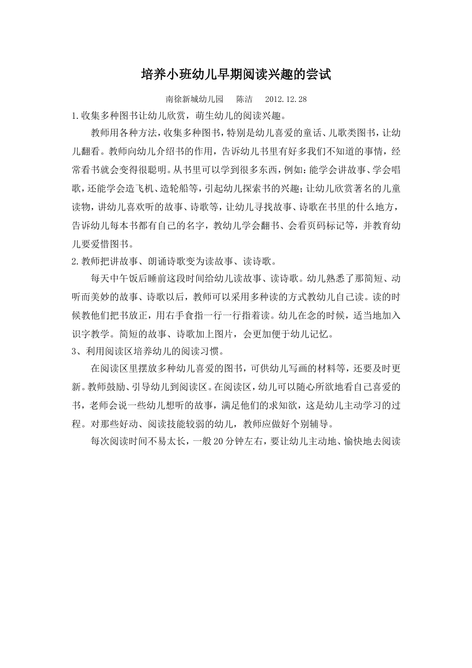 培养小班幼儿早期阅读兴趣的尝试陈洁_第1页