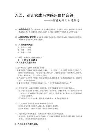 如何应对入园焦虑