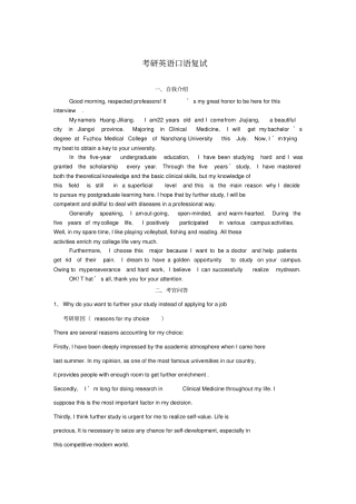 临床医学考研英语口语复试
