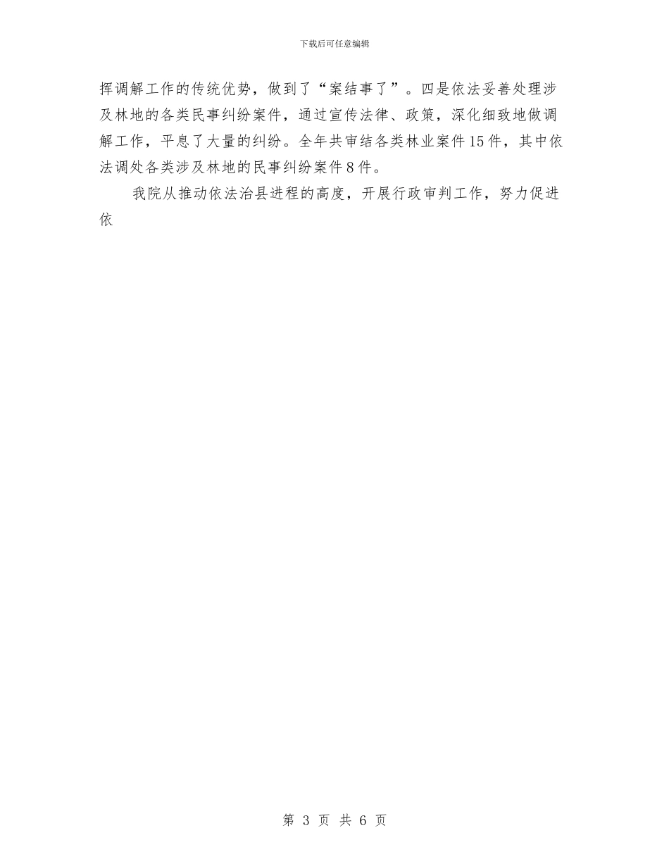 人民法院年终工作总结与人民监督员制度工作总结汇编_第3页