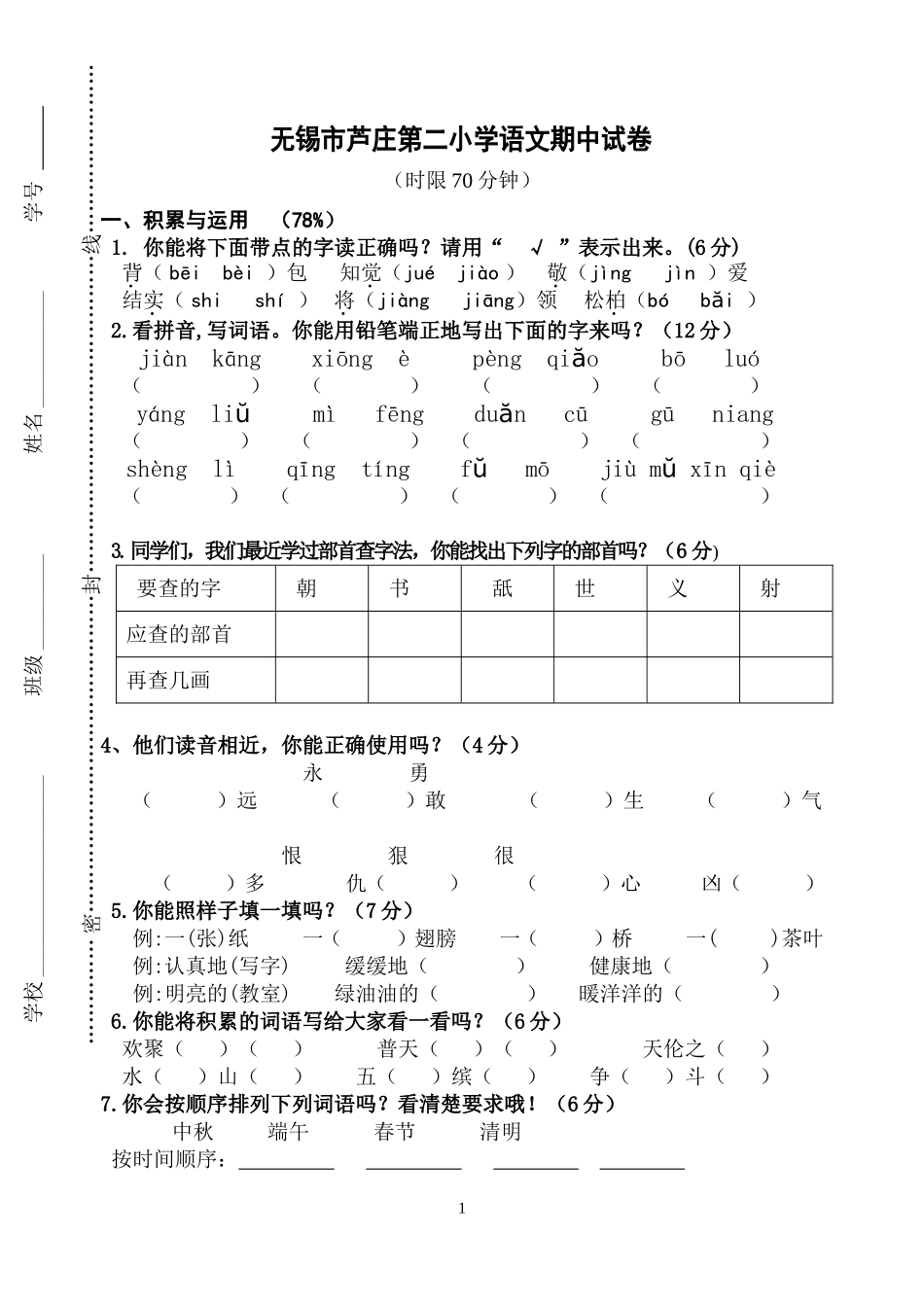 苏教二语下册期中测试_第1页