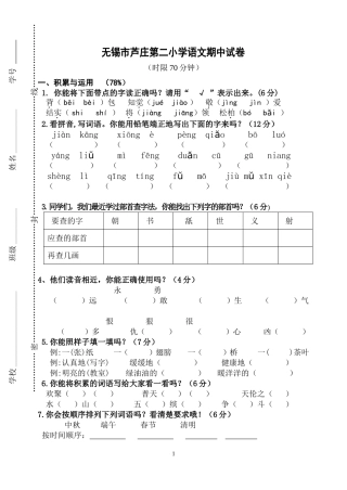 苏教二语下册期中测试