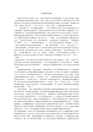 英语教育叙事 (3)