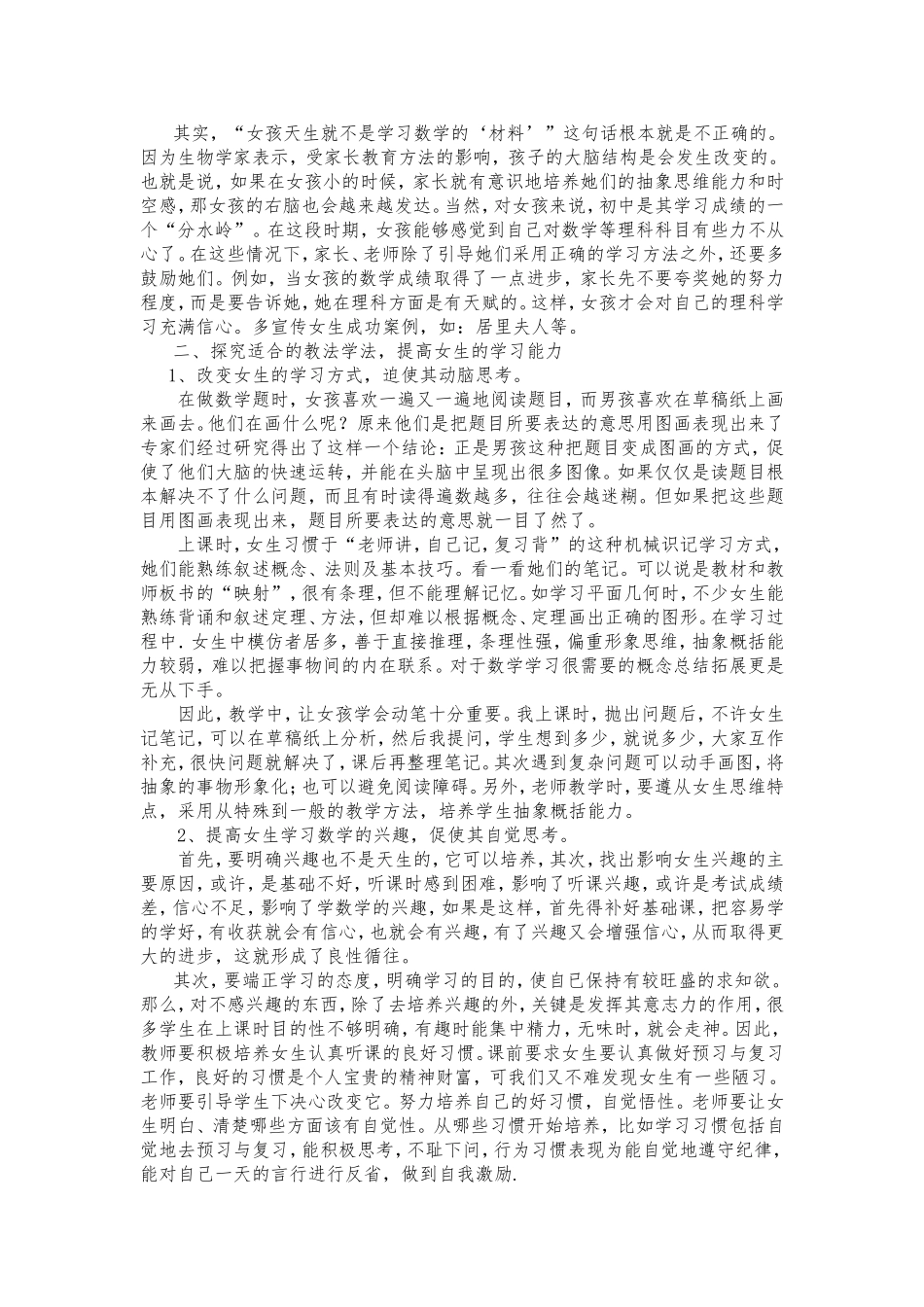 女生思维能力培养_第2页