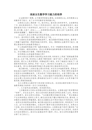 女生思维能力培养