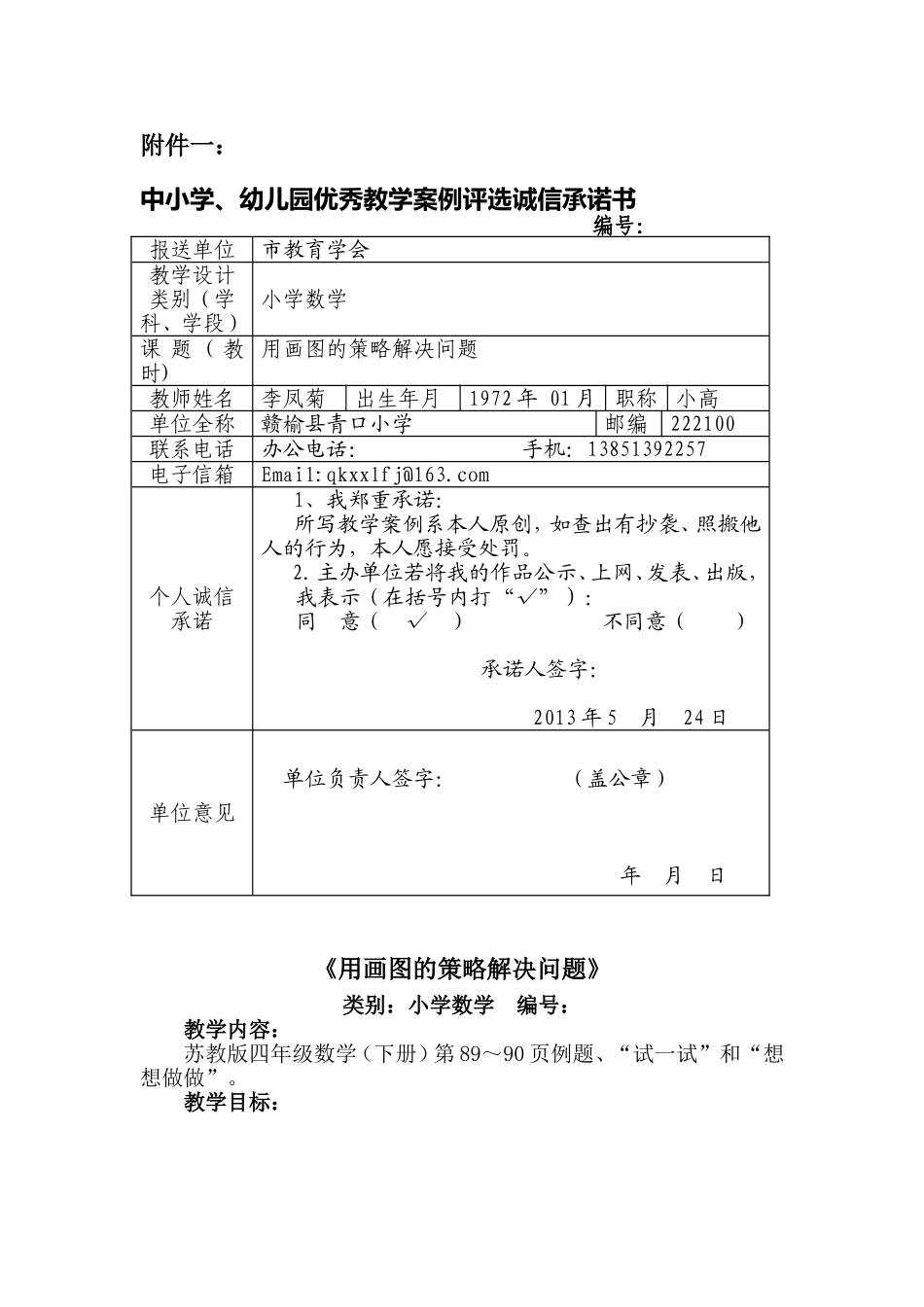 用画图的策略解决问题教学案例_第1页