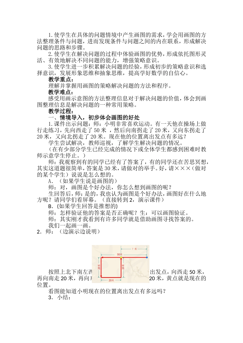 用画图的策略解决问题教学案例_第2页