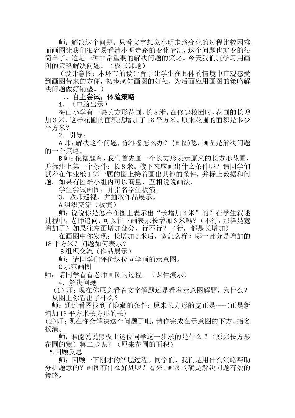 用画图的策略解决问题教学案例_第3页