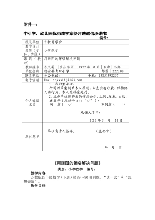 用画图的策略解决问题教学案例