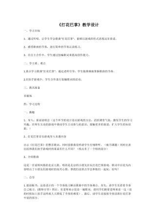 《打花巴掌》教学设计